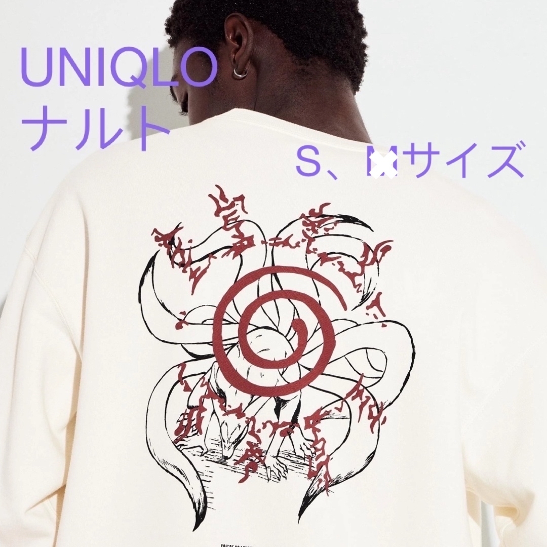 UNIQLO(ユニクロ)の【海外限定品】UNIQLO ユニクロ　コラボ　ナルト　トレーナー　長袖　限定品 メンズのトップス(スウェット)の商品写真