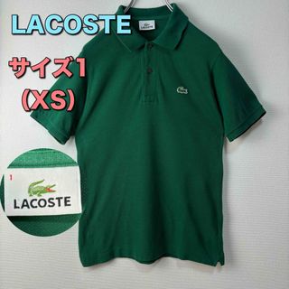 ラコステ(LACOSTE)のLACOSTE ラコステ　ポロシャツ　半袖　グリーン　サイズ1 XS 古着(ポロシャツ)