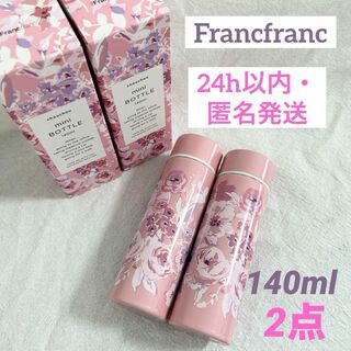 Francfranc - 【新品未使用】2点　フランフラン　ミニボトル　フラワー　シュシュ　140ml