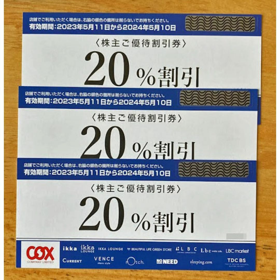 コックス COX ikka LBC 株主優待券 20%割引券 3枚セット チケットの優待券/割引券(ショッピング)の商品写真