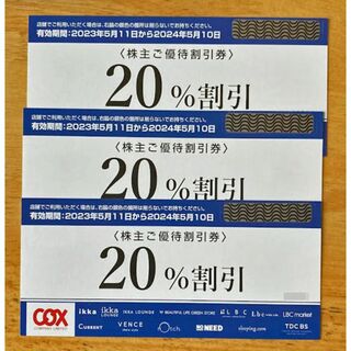 コックス COX ikka LBC 株主優待券 20%割引券 3枚セット(ショッピング)