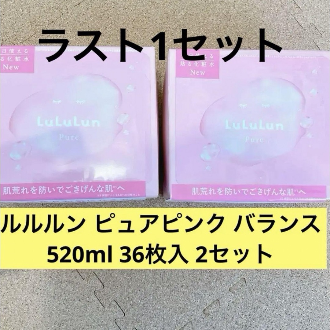LuLuLun(ルルルン)のルルルン ピュア ピンク バランス 520ml 36枚入 2セット シートマスク コスメ/美容のスキンケア/基礎化粧品(パック/フェイスマスク)の商品写真