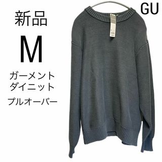 ジーユー(GU)の新品 GU ジーユー ガーメントダイニットプルオーバー グレー M ニット(ニット/セーター)