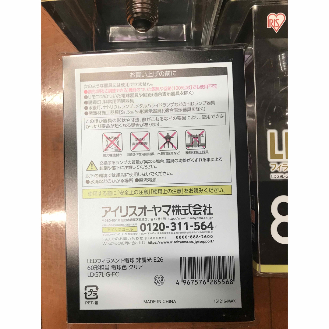 アイリスオーヤマ(アイリスオーヤマ)のアイリスオーヤマ ／ LEDフィラメント電球(電球色) E26口金 80W 6球 インテリア/住まい/日用品のライト/照明/LED(蛍光灯/電球)の商品写真