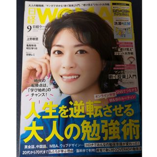 日経 WOMAN (ウーマン) 2020年 09月号 [雑誌](その他)