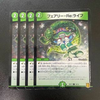 デュエルマスターズ(デュエルマスターズ)のフェアリー・Re:ライフ C-foil 14/14(シングルカード)