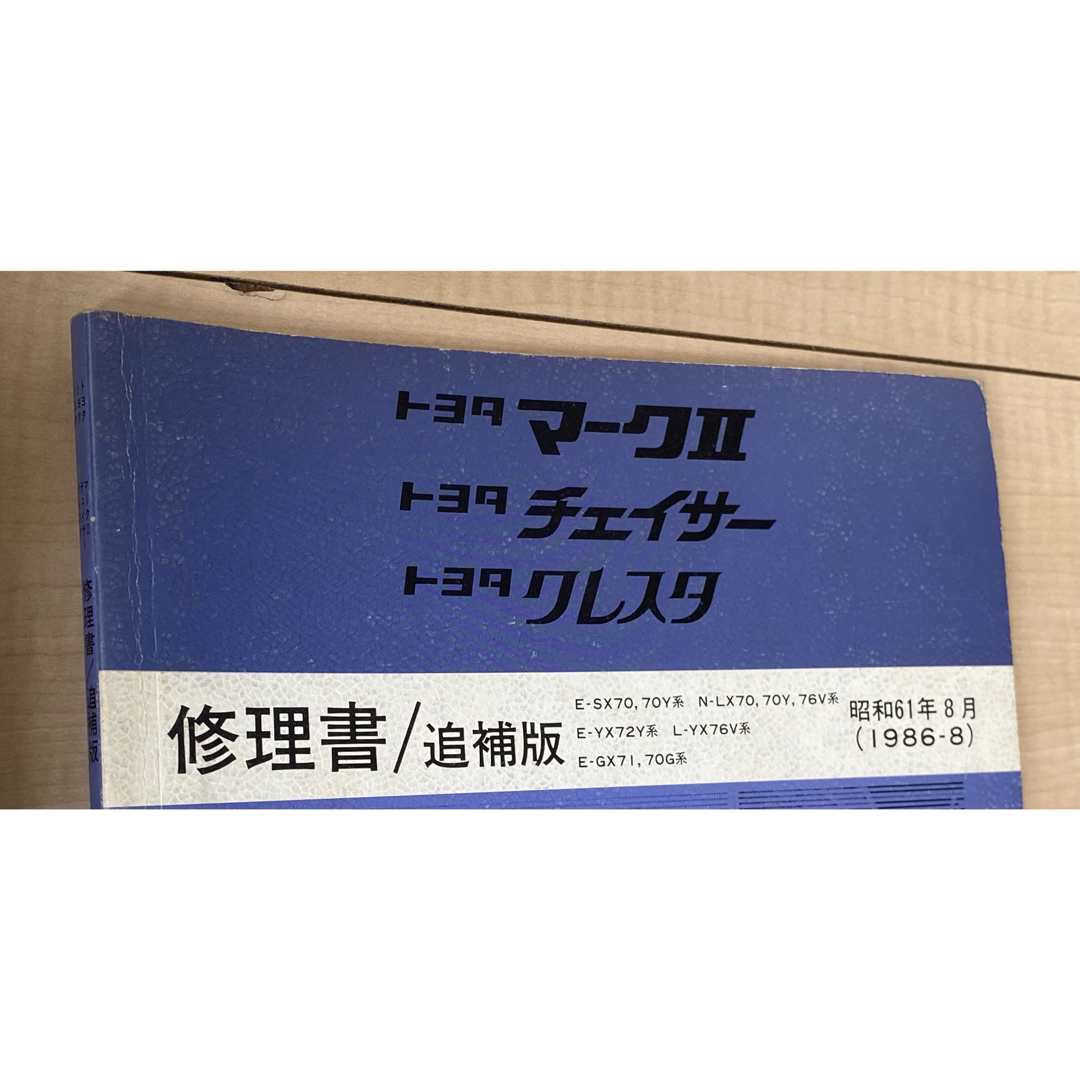 トヨタ　配線図集　エンジン修理書　まとめ売り 自動車/バイクの自動車(カタログ/マニュアル)の商品写真