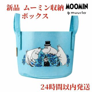 ムーミン(MOOMIN)のMuurla リトルミィ ムーミンファミリー 収納バスケット 青 17L(日用品/生活雑貨)