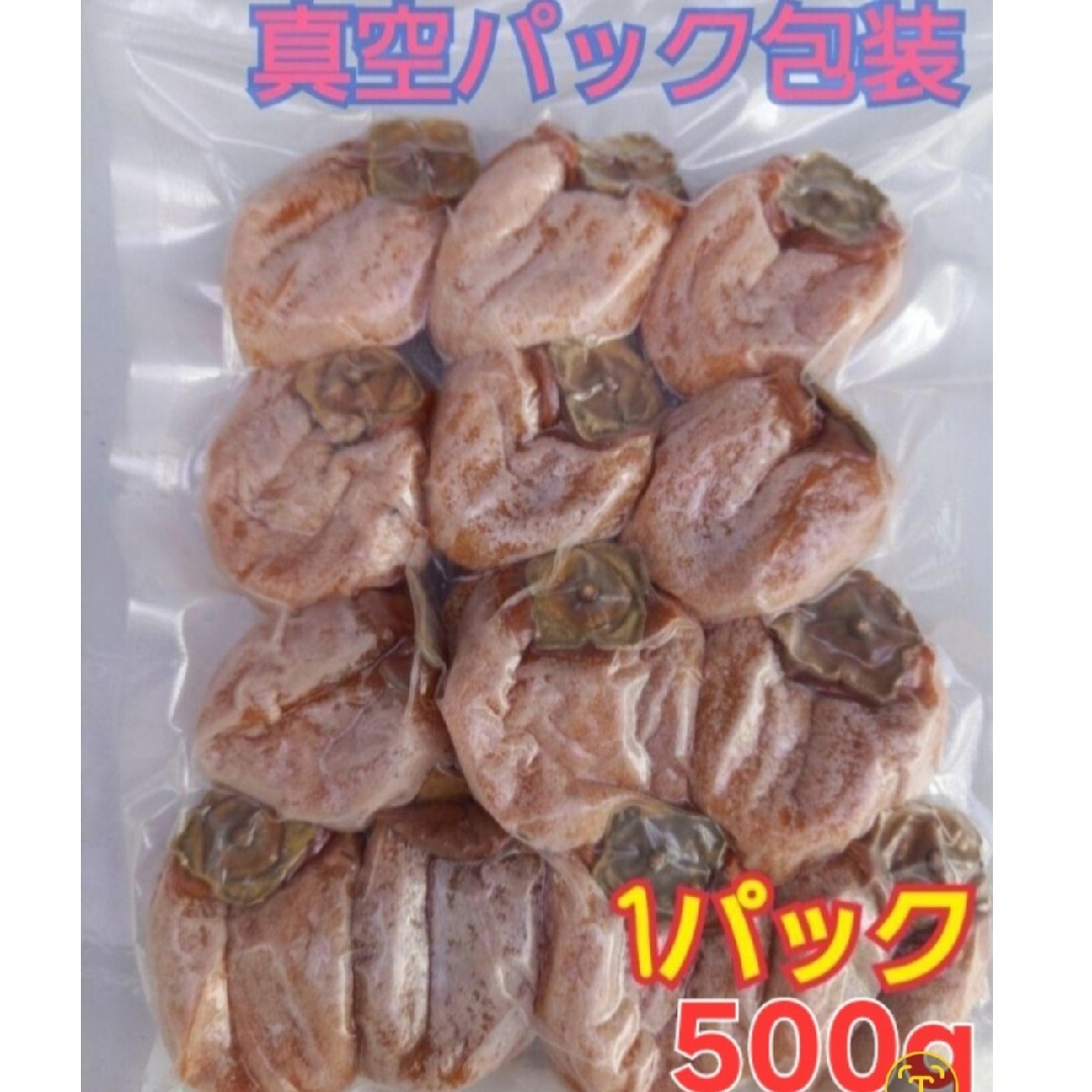 最終値下げ中　干し柿☆500g(10個から16個位) 食品/飲料/酒の食品(フルーツ)の商品写真