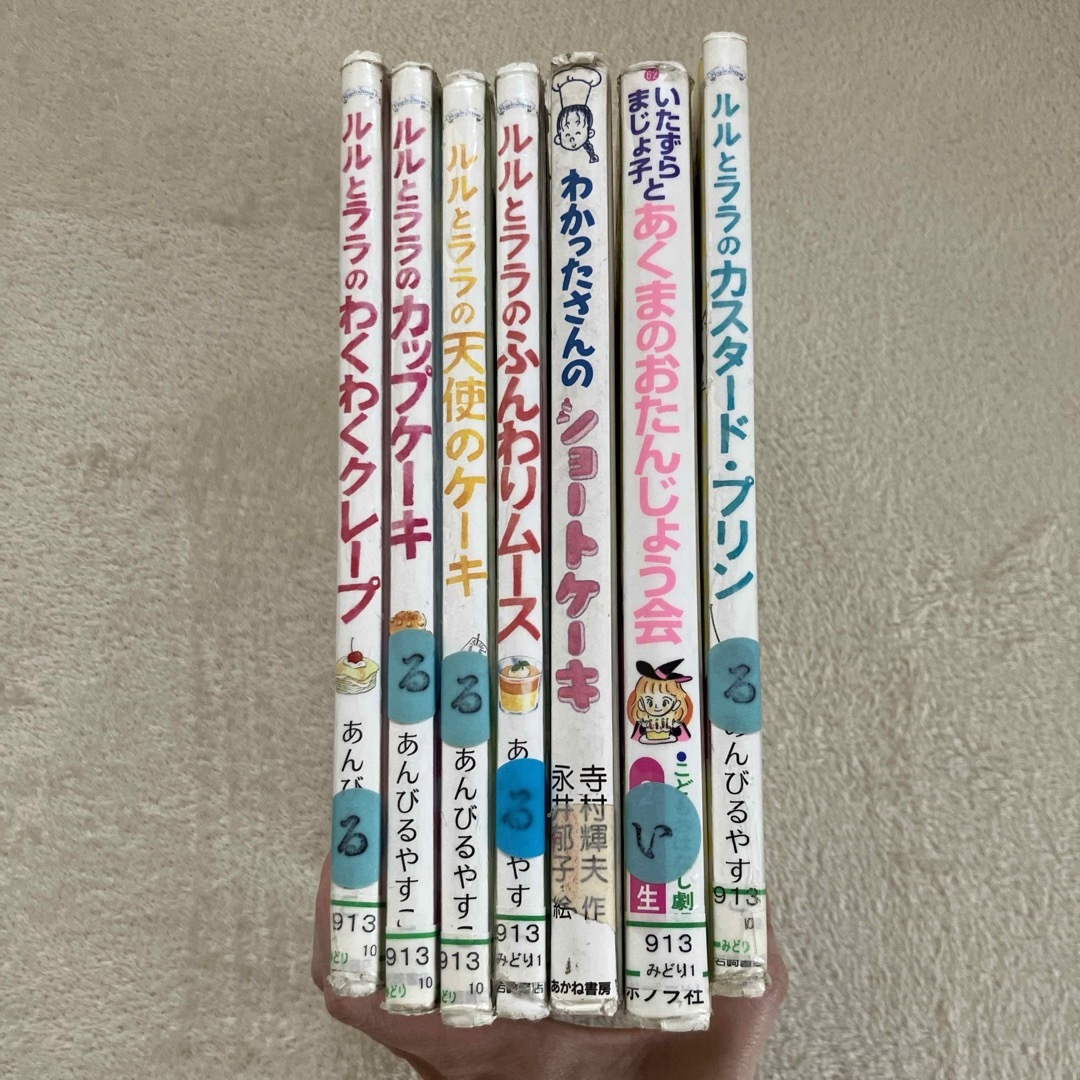 ポプラ社(ポプラシャ)のルルとララシリーズ 5冊、わかったさん 1冊、いたずらまじょ子 1冊 エンタメ/ホビーの本(絵本/児童書)の商品写真