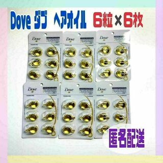 Dove ダブシャイニーゴールドヘアオイル 6粒入×6枚セット(オイル/美容液)