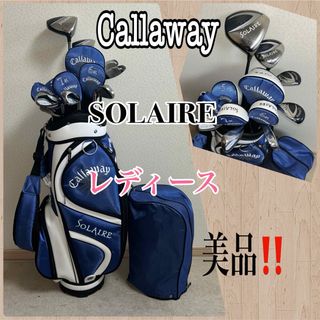 キャロウェイ(Callaway)の超人気‼️【良品】キャロウェイ　ソレイユ／レディース ゴルフクラブセット★女性用(クラブ)