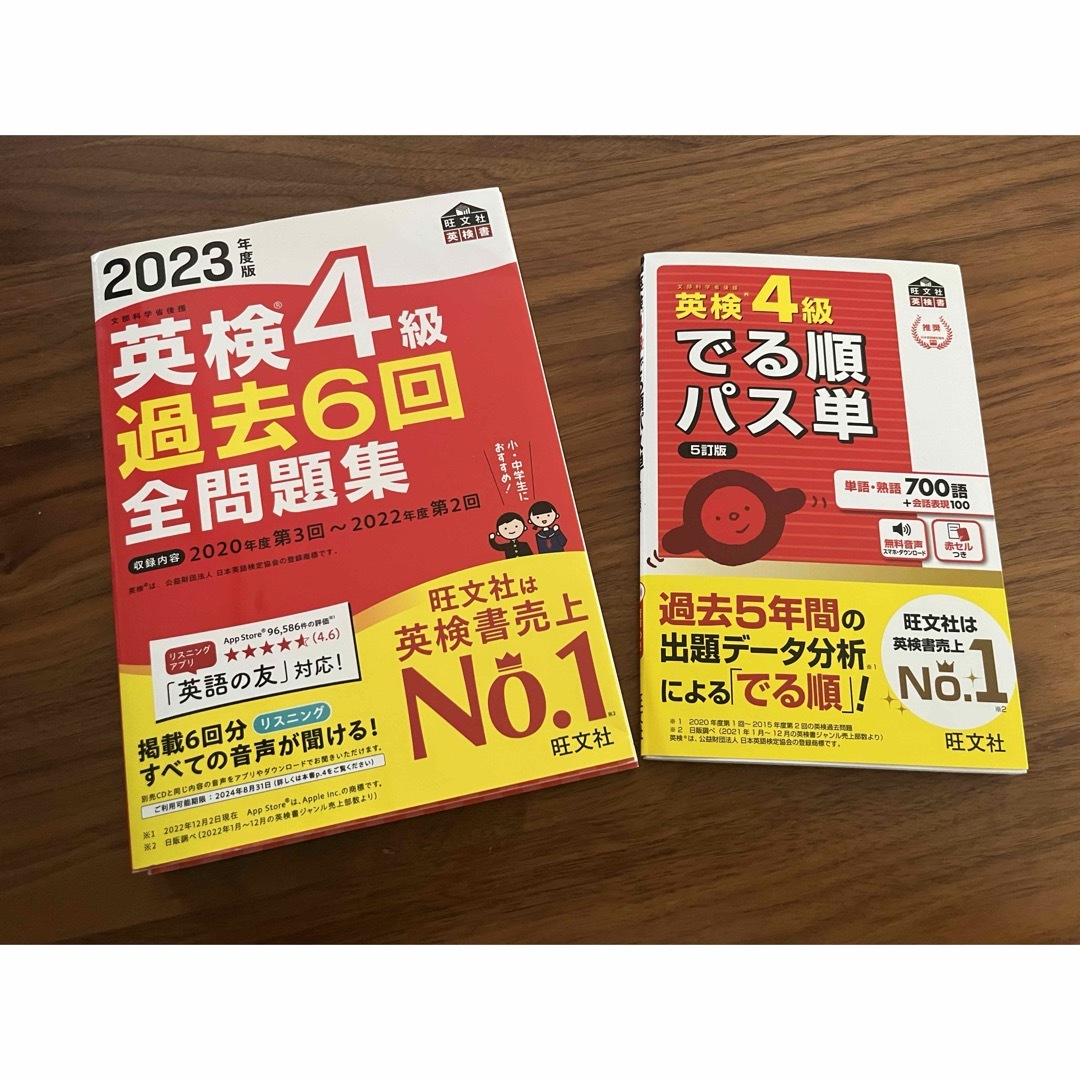 英検４級過去６回全問題集　英検４級でる順パス単 エンタメ/ホビーの本(資格/検定)の商品写真