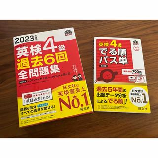 英検４級過去６回全問題集　英検４級でる順パス単(資格/検定)