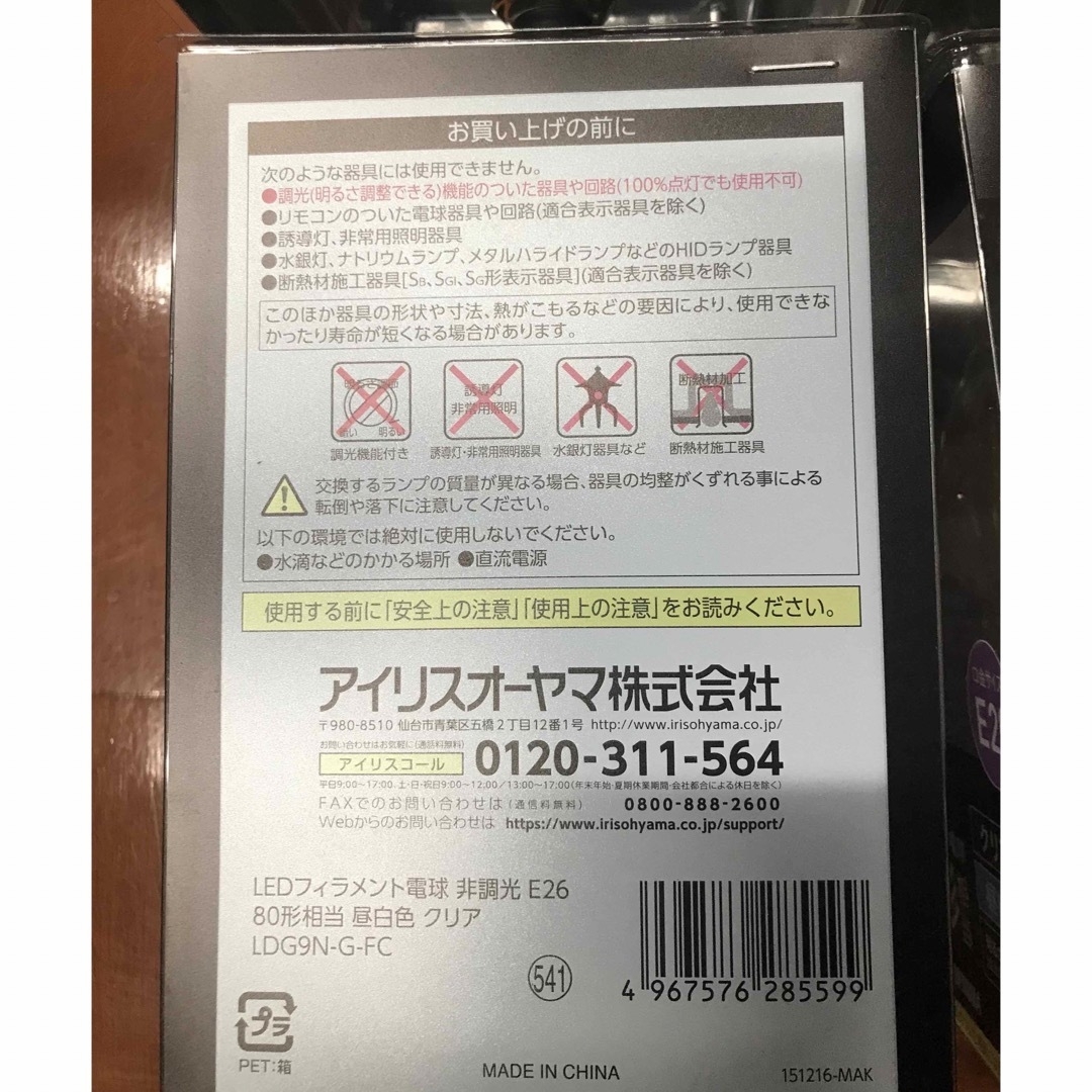 アイリスオーヤマ(アイリスオーヤマ)のアイリスオーヤマ ／ LEDフィラメント電球(昼白色) E26口金 80W 6球 インテリア/住まい/日用品のライト/照明/LED(蛍光灯/電球)の商品写真