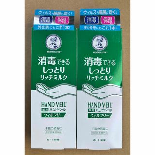 メンソレータム(メンソレータム)の薬用ハンドベール 手指消毒用 保湿 リッチミルク　ハンドクリーム　メンソレータム(ハンドクリーム)