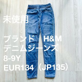 エイチアンドエム(H&M)のH&M キッズデニムジーンズ　8-9Y EUR134（JP135）(パンツ/スパッツ)