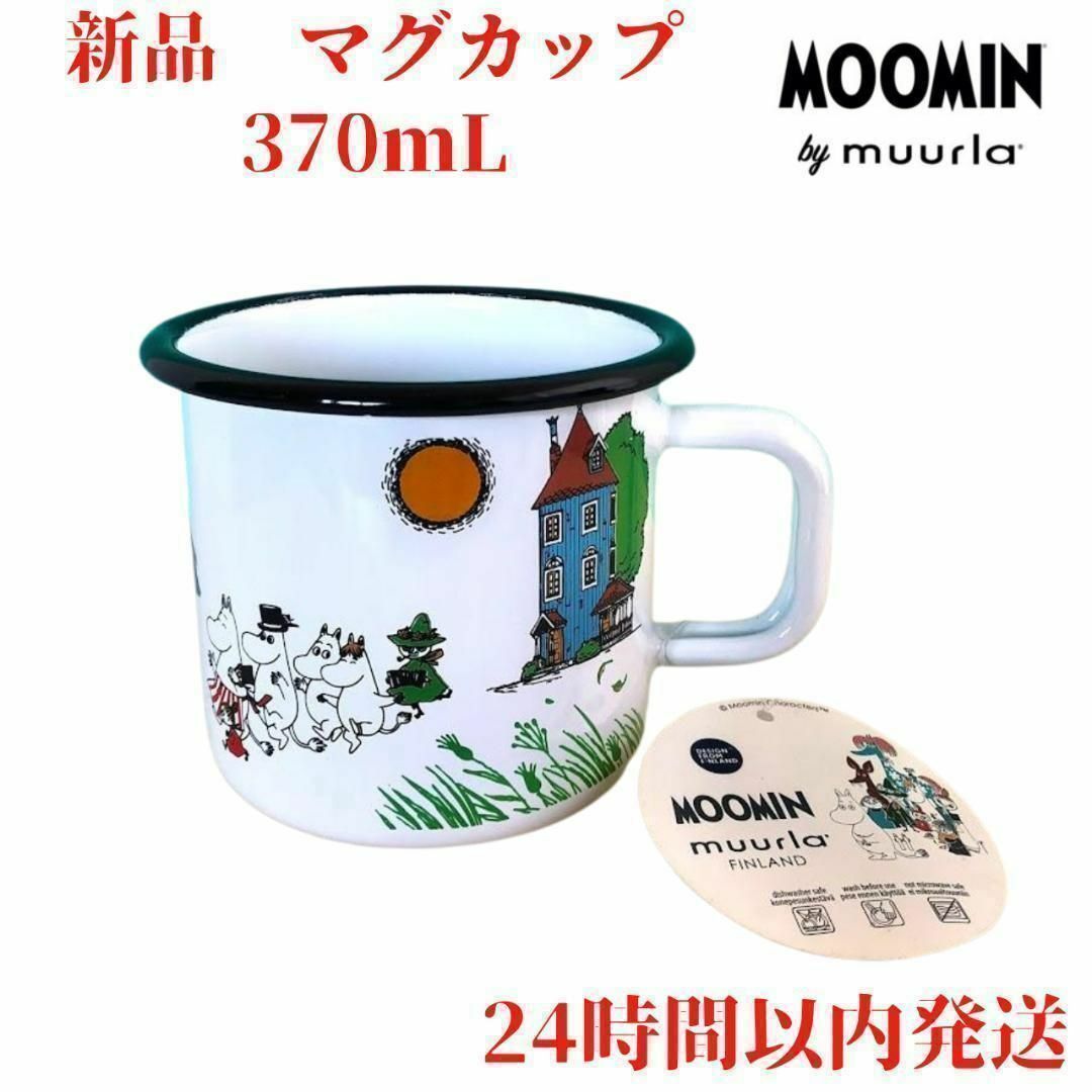 MOOMIN(ムーミン)のMuurla ムーミンファミリー仲間達ホーローマグカップ3.7dL(370mL) インテリア/住まい/日用品のキッチン/食器(グラス/カップ)の商品写真