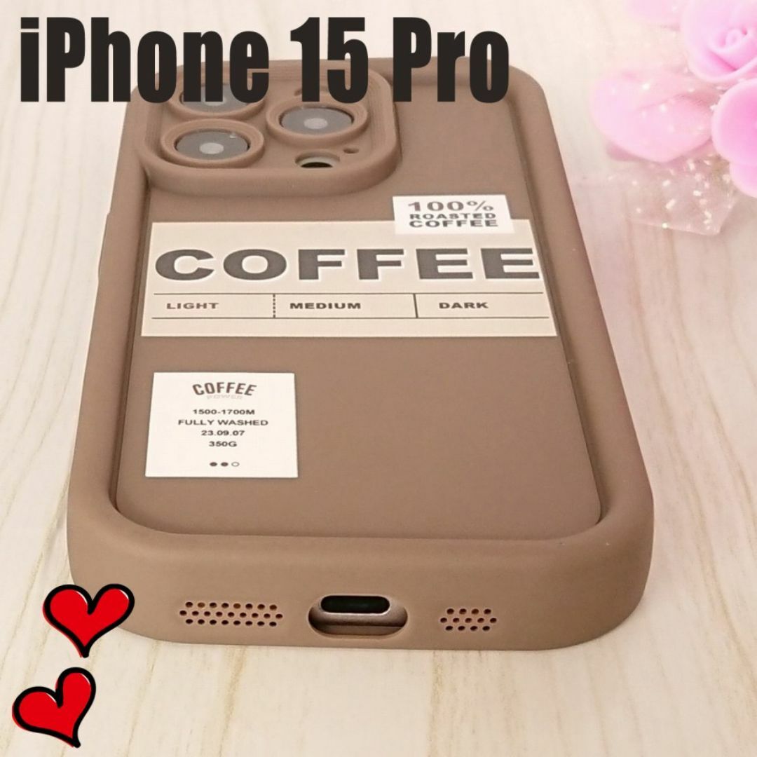 新品 iPhone15 Pro 専用 衝撃吸収カバー  ケー E23 コーヒー スマホ/家電/カメラのスマホアクセサリー(iPhoneケース)の商品写真