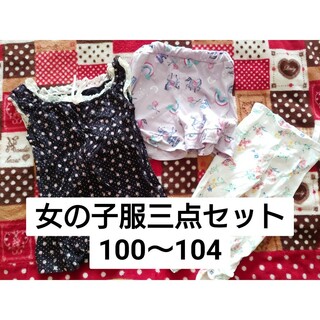 西松屋 - キッズ服　女の子　まとめ売り　サイズ100 サイズ104