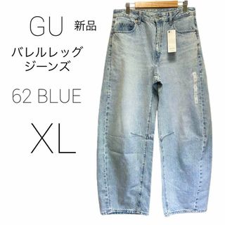 ジーユー(GU)の新品✨GU バレルレッグジーンズQ+E XL ブルー  BLUE バレルレッグ(デニム/ジーンズ)