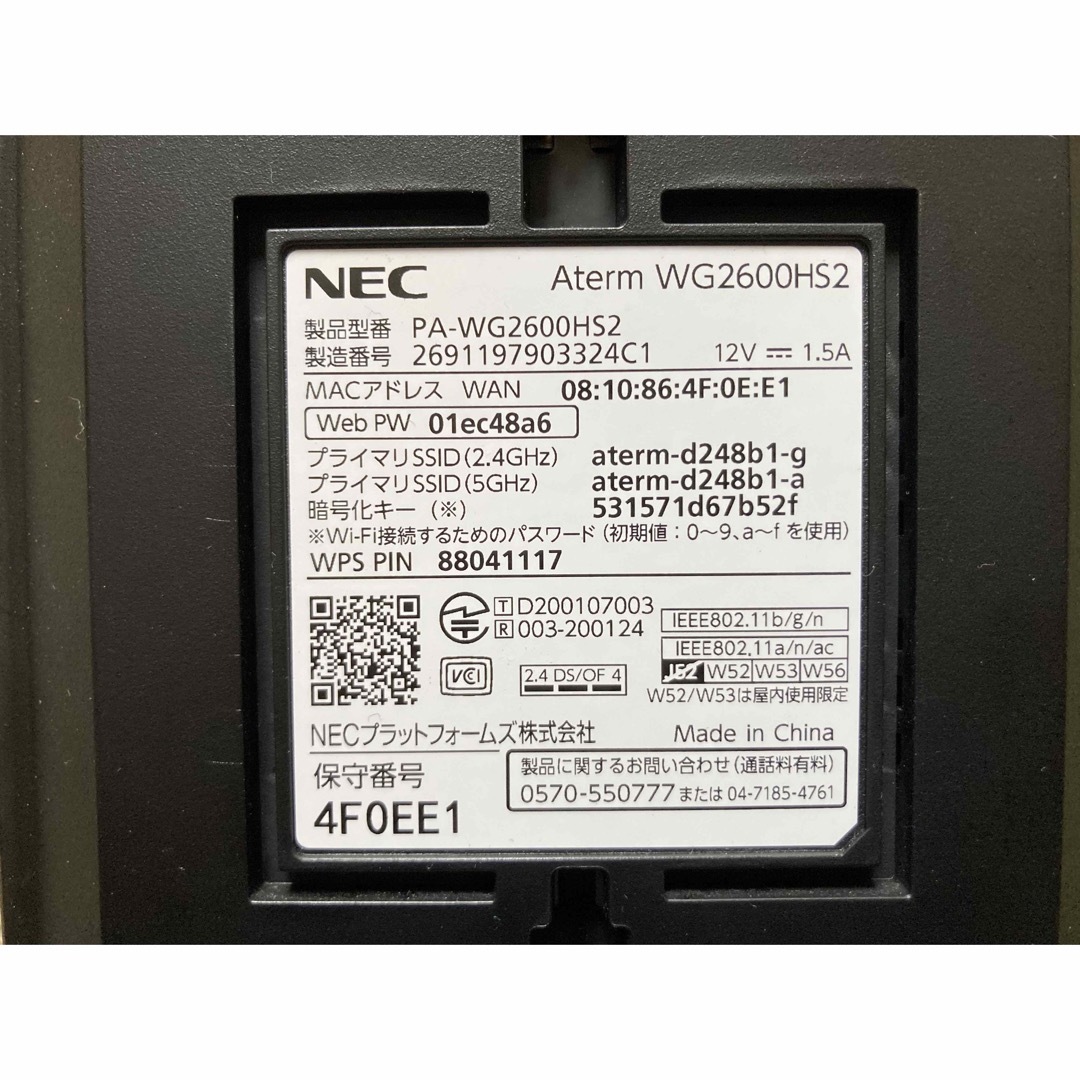 NEC(エヌイーシー)のNEC 無線LANルーター  PA-WG2600HS2 スマホ/家電/カメラのPC/タブレット(PC周辺機器)の商品写真