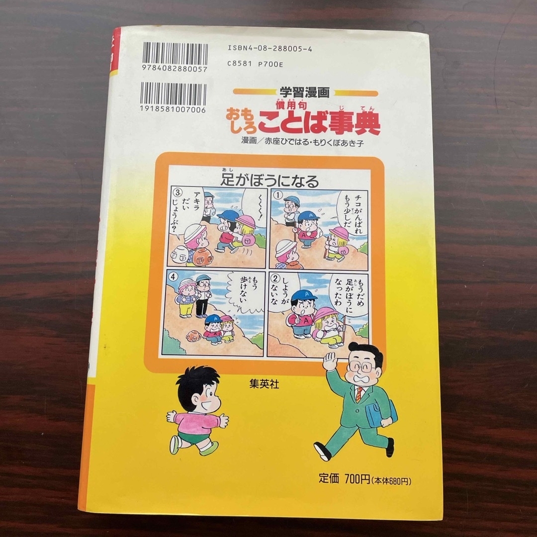 集英社(シュウエイシャ)のおもしろことば事典 エンタメ/ホビーの本(絵本/児童書)の商品写真