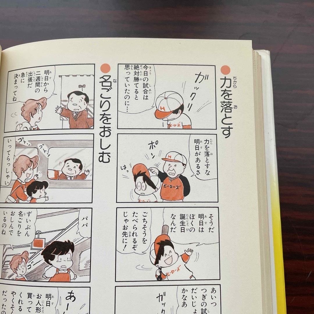 集英社(シュウエイシャ)のおもしろことば事典 エンタメ/ホビーの本(絵本/児童書)の商品写真