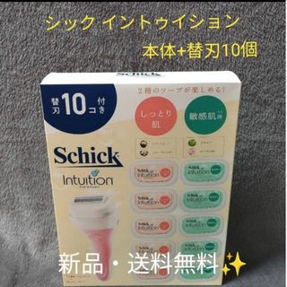 【新品・未使用】シック イントゥイション カミソリ本体 替え刃10 セット(レディースシェーバー)