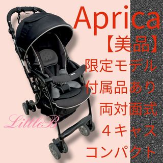 アップリカ(Aprica)のアップリカ【美品】ラクーナ限定モデル 付属品あり 両対面式 ４キャス スリム収納(ベビーカー/バギー)