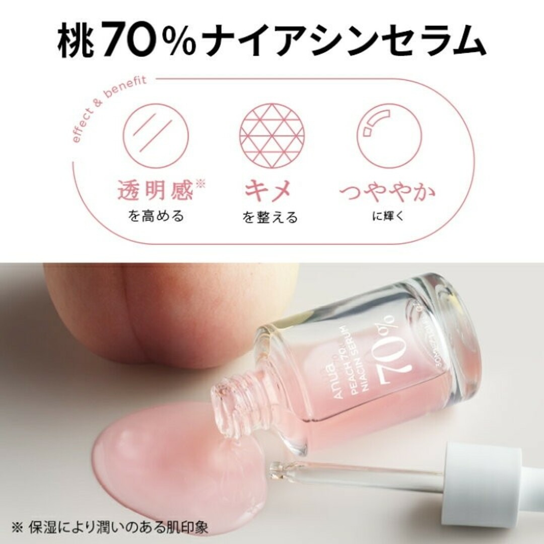 【新品】ANUA 桃70%ナイアシンセラム　アヌア　ピーチ美容液  10ml コスメ/美容のスキンケア/基礎化粧品(美容液)の商品写真