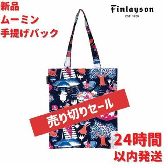 ムーミン(MOOMIN)のFinlayson ムーミン 手提げバック 41.5×36cm(トートバッグ)