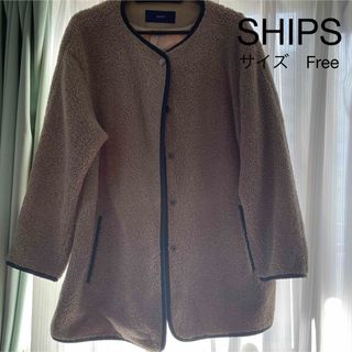 シップス(SHIPS)の【SHIPS 】美品！ボアコート ミドル丈　Free(ノーカラージャケット)