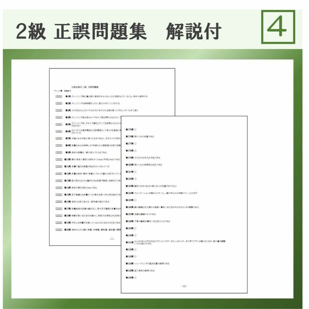 化粧品検定 2級 完全対策問題集 2024 解説付 即日発送 エンタメ/ホビーの本(資格/検定)の商品写真