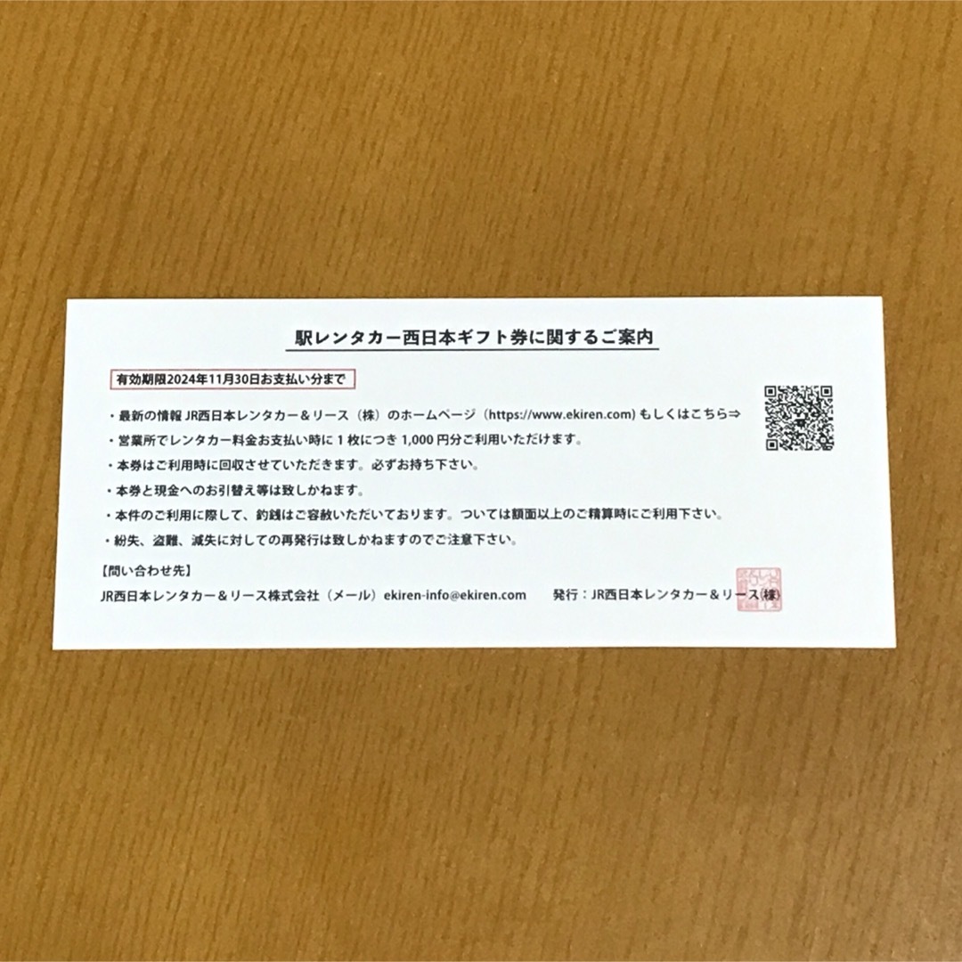 駅レンタカー西日本レンタカーギフト券　2枚(2,000円分) チケットの優待券/割引券(その他)の商品写真