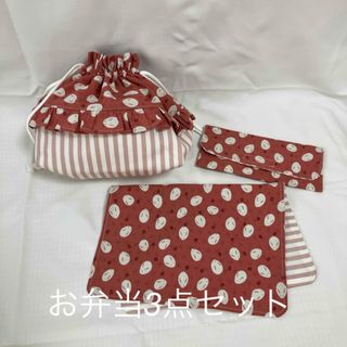 ハンドメイド お弁当3点セット うさぎ柄 女の子 カトラリーケース ランチマット(外出用品)