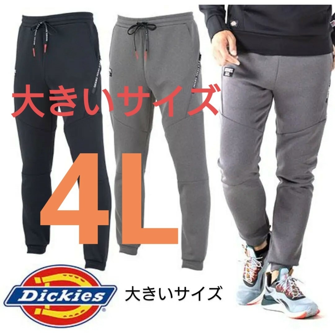 Dickies(ディッキーズ)の完売品【 4L 】大きいサイズ【ディッキーズ Dickies】ジョガーパンツ 試 メンズのパンツ(その他)の商品写真
