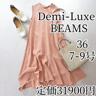 デミルクスビームス(Demi-Luxe BEAMS)の未使用 Demi-Luxe BEAMS 36 フロント切り替えフレアワンピース(ロングワンピース/マキシワンピース)