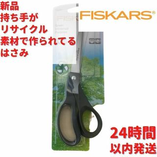 Fiskars グリーン マルチ はさみ 21cm(はさみ/カッター)