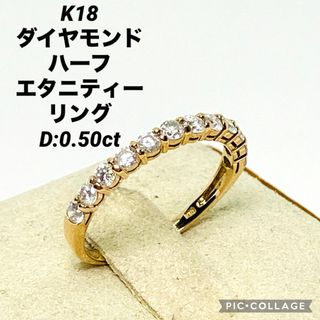 K18 天然ダイヤモンド ハーフエタニティーリング D: 0.50ct(リング(指輪))