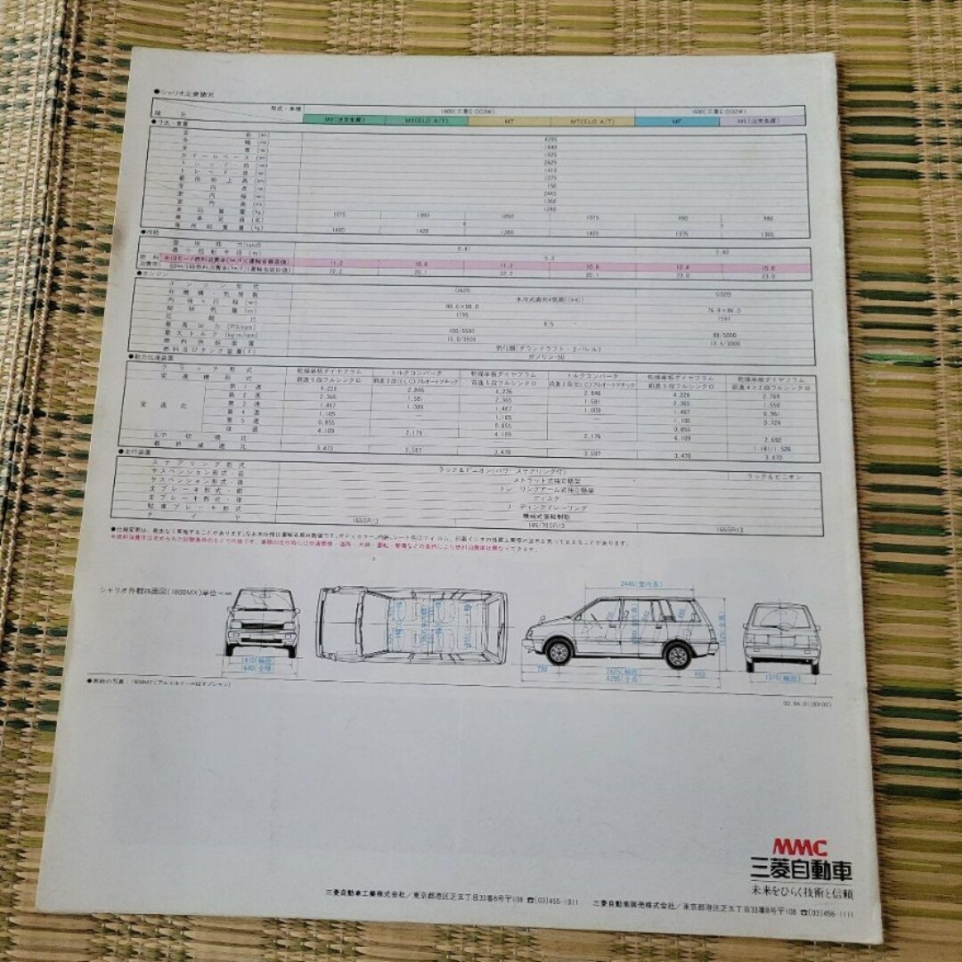 三菱シャリオ　カタログ 自動車/バイクの自動車(カタログ/マニュアル)の商品写真