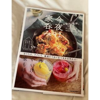 カドカワショテン(角川書店)のお疲れ、乾杯。今夜は家呑み(料理/グルメ)