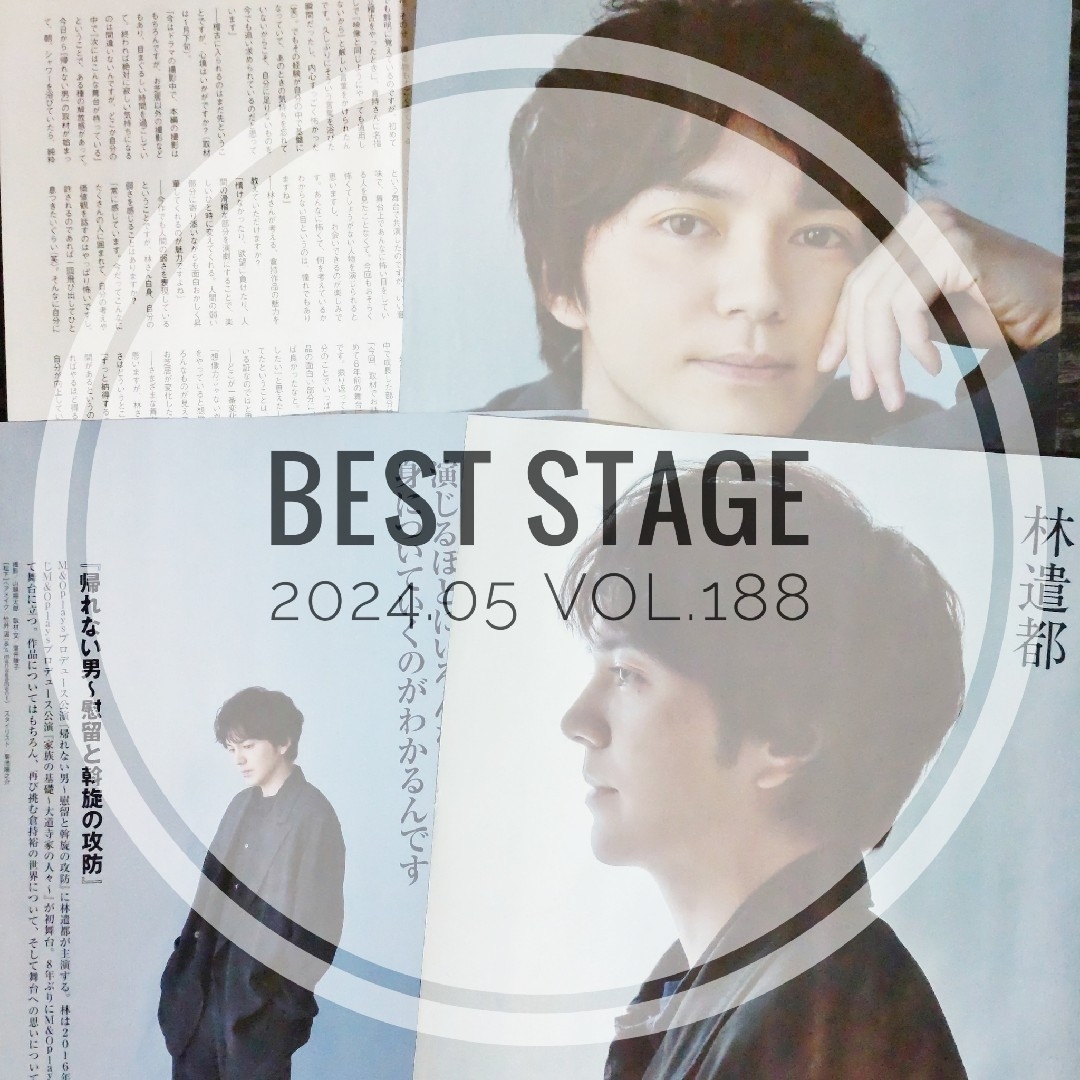 【切り抜き】林遣都 ／ BEST STAGE  2024年5月号 vol.188 エンタメ/ホビーの雑誌(音楽/芸能)の商品写真