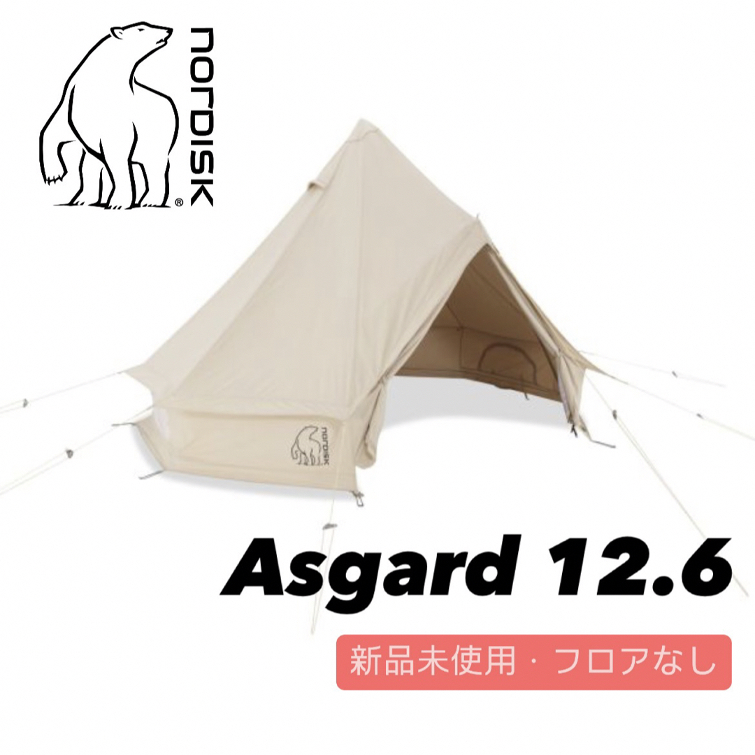 Nordisk(ノルディスク)の【新品未使用】【再値下げ】ノルディスク アスガルド 12.6 スポーツ/アウトドアのアウトドア(テント/タープ)の商品写真