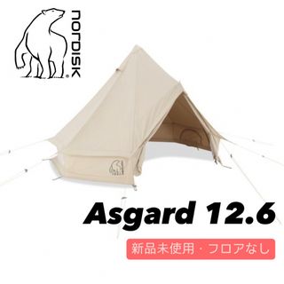 ノルディスク(Nordisk)の【新品未使用】【再値下げ】ノルディスク アスガルド 12.6(テント/タープ)