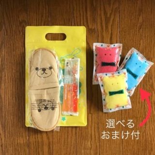 ★新品 キッズスリッパと歯ブラシ1セット(先着3名様 選べるおまけ付)(歯ブラシ/歯みがき用品)