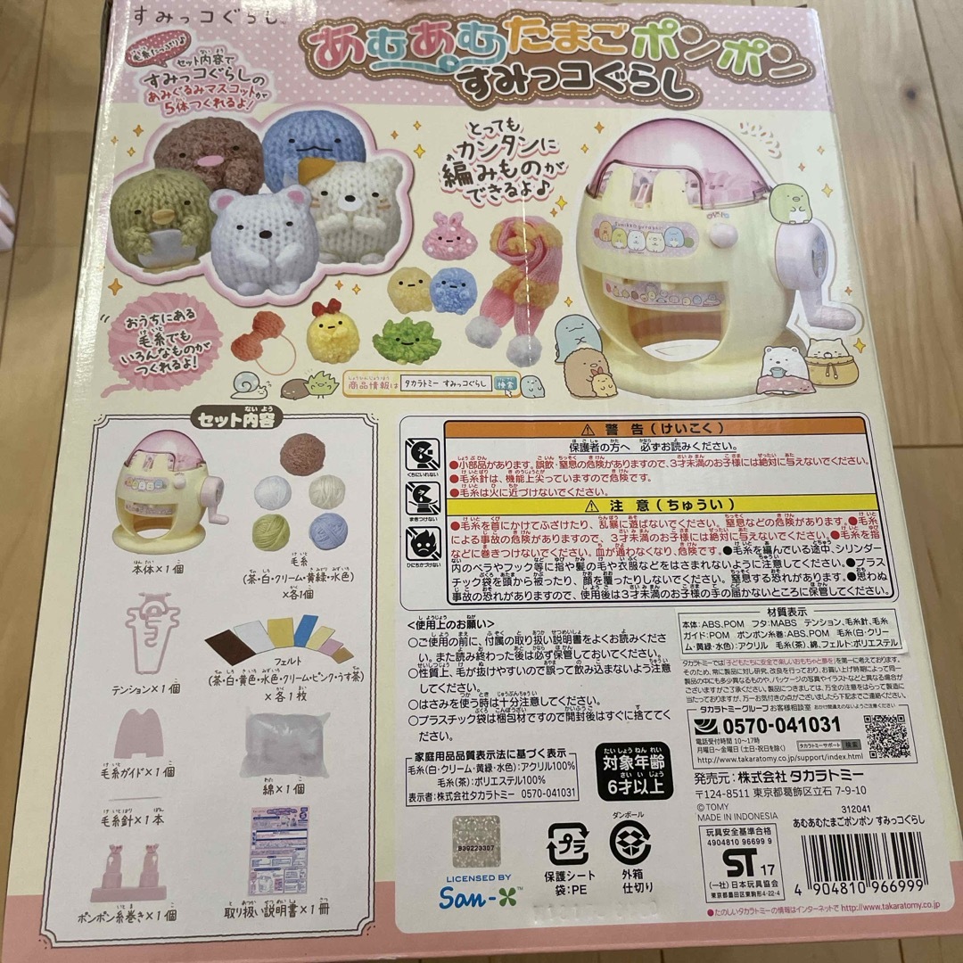 Takara Tomy(タカラトミー)のあむあむたまご　ポンポン　すみっコぐらし　中古 キッズ/ベビー/マタニティのおもちゃ(知育玩具)の商品写真