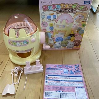 タカラトミー(Takara Tomy)のあむあむたまご　ポンポン　すみっコぐらし　中古(知育玩具)