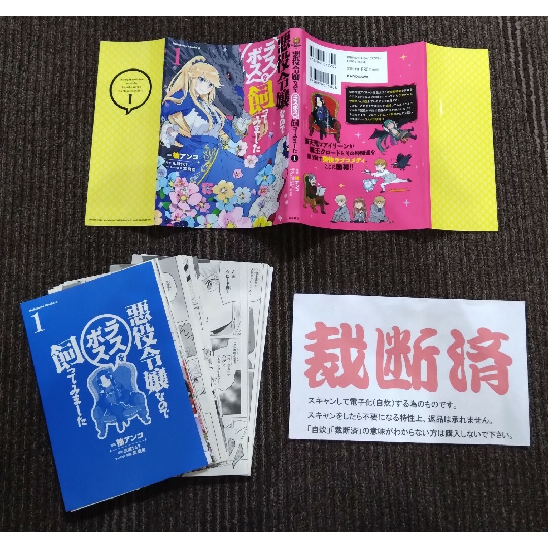 角川書店(カドカワショテン)の裁断済み‼️「悪役令嬢なのでラスボスを飼ってみました」1〜3巻 エンタメ/ホビーの漫画(青年漫画)の商品写真