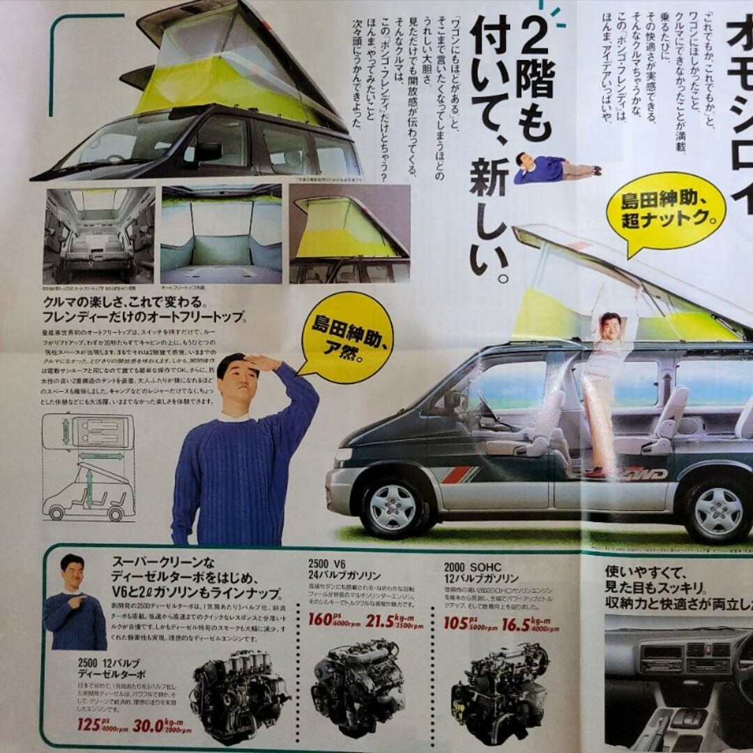 マツダ　ボンゴフレンディ　パンフレット 自動車/バイクの自動車(カタログ/マニュアル)の商品写真